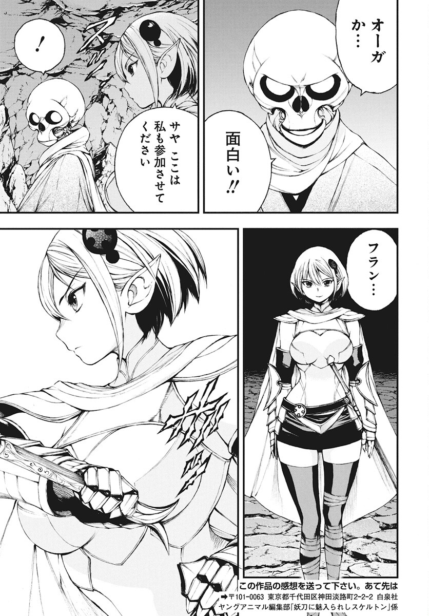 Youtou ni Miirareshi Skeleton ~Meikyuu wo Shihaishi, Muteki no Gunzei wo Hikiiru "Saikyou" no Ken Maou~ Chapter 24 22ページ