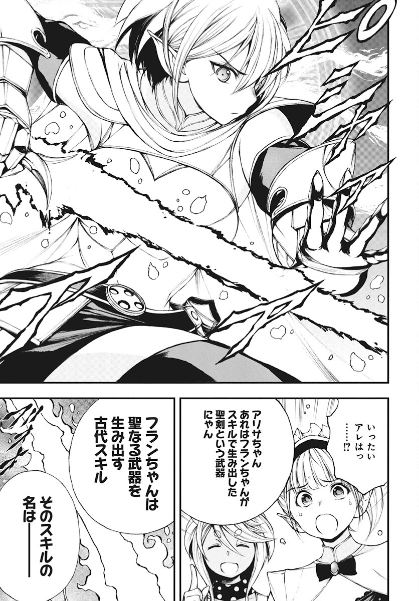 Youtou ni Miirareshi Skeleton ~Meikyuu wo Shihaishi, Muteki no Gunzei wo Hikiiru "Saikyou" no Ken Maou~ Chapter 24 24ページ