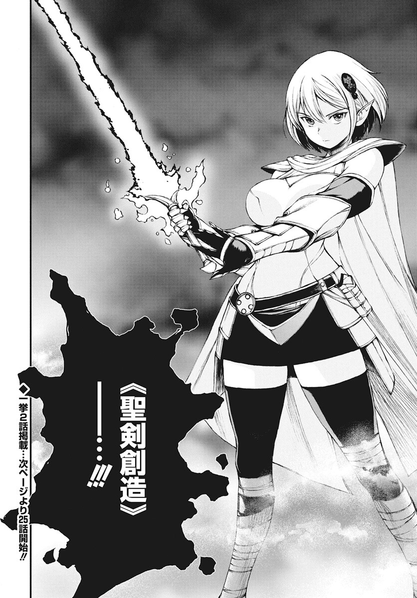 Youtou ni Miirareshi Skeleton ~Meikyuu wo Shihaishi, Muteki no Gunzei wo Hikiiru "Saikyou" no Ken Maou~ Chapter 24 25ページ
