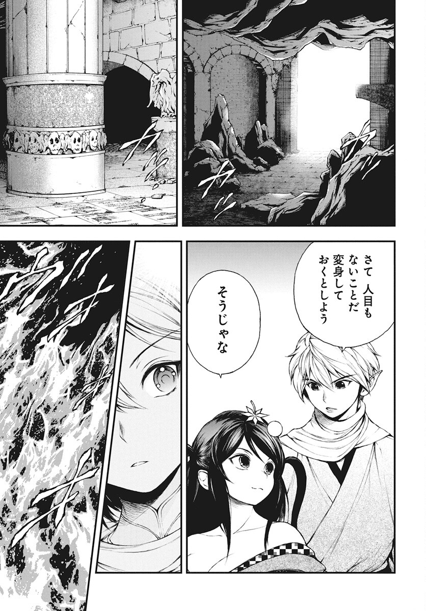Youtou ni Miirareshi Skeleton ~Meikyuu wo Shihaishi, Muteki no Gunzei wo Hikiiru "Saikyou" no Ken Maou~ Chapter 24 4ページ