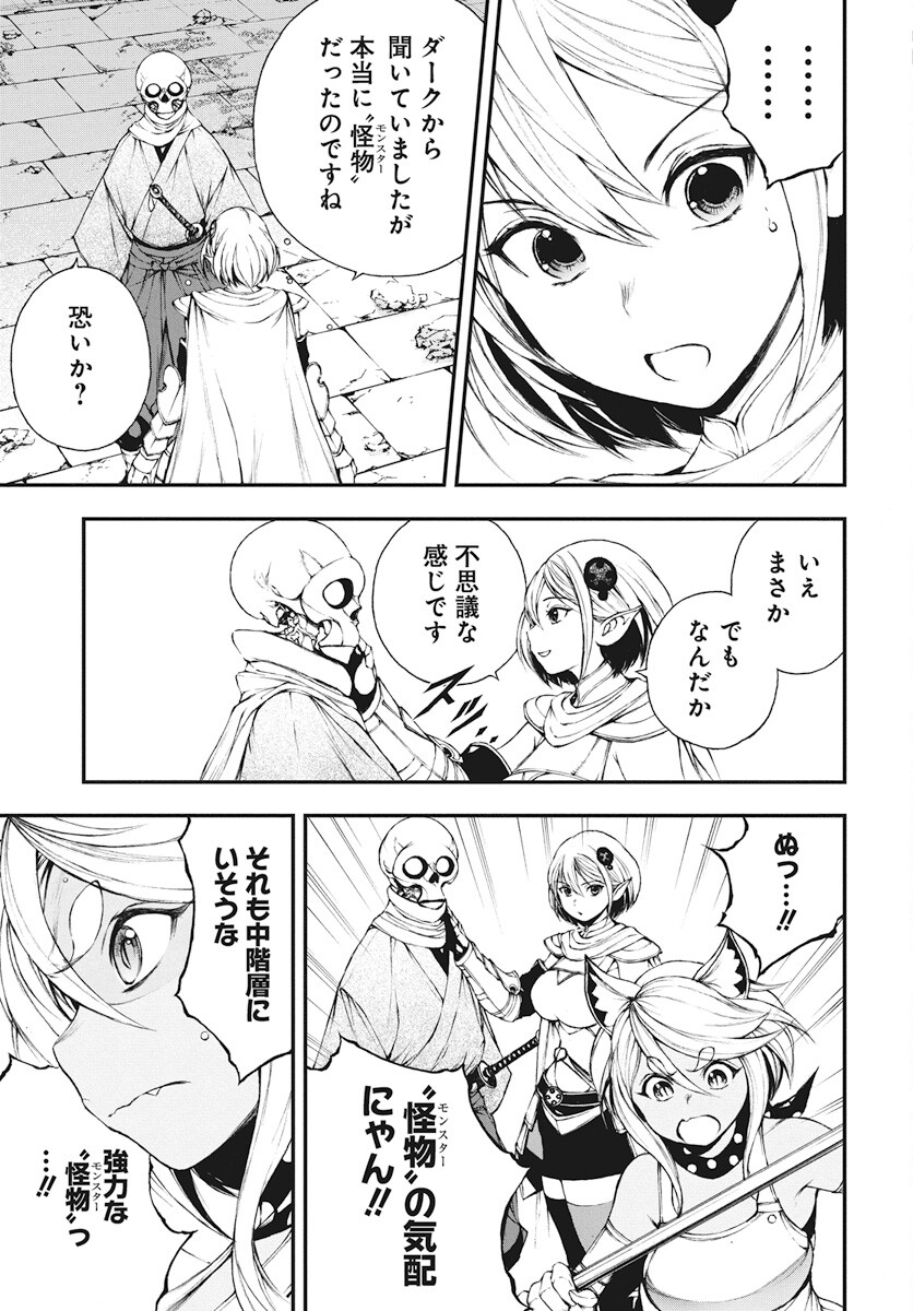 Youtou ni Miirareshi Skeleton ~Meikyuu wo Shihaishi, Muteki no Gunzei wo Hikiiru "Saikyou" no Ken Maou~ Chapter 24 6ページ