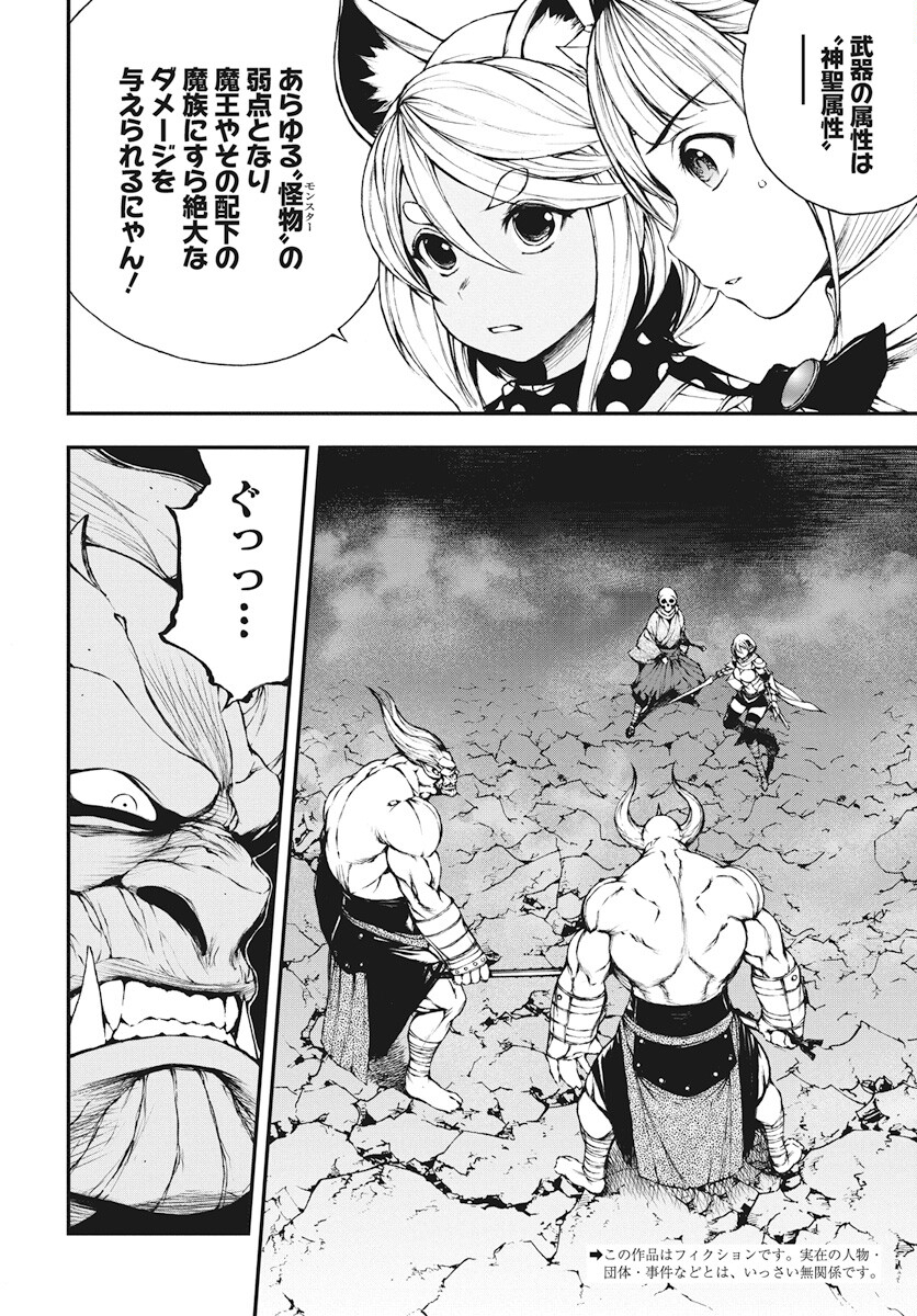 Youtou ni Miirareshi Skeleton ~Meikyuu wo Shihaishi, Muteki no Gunzei wo Hikiiru "Saikyou" no Ken Maou~ Chapter 25 2ページ