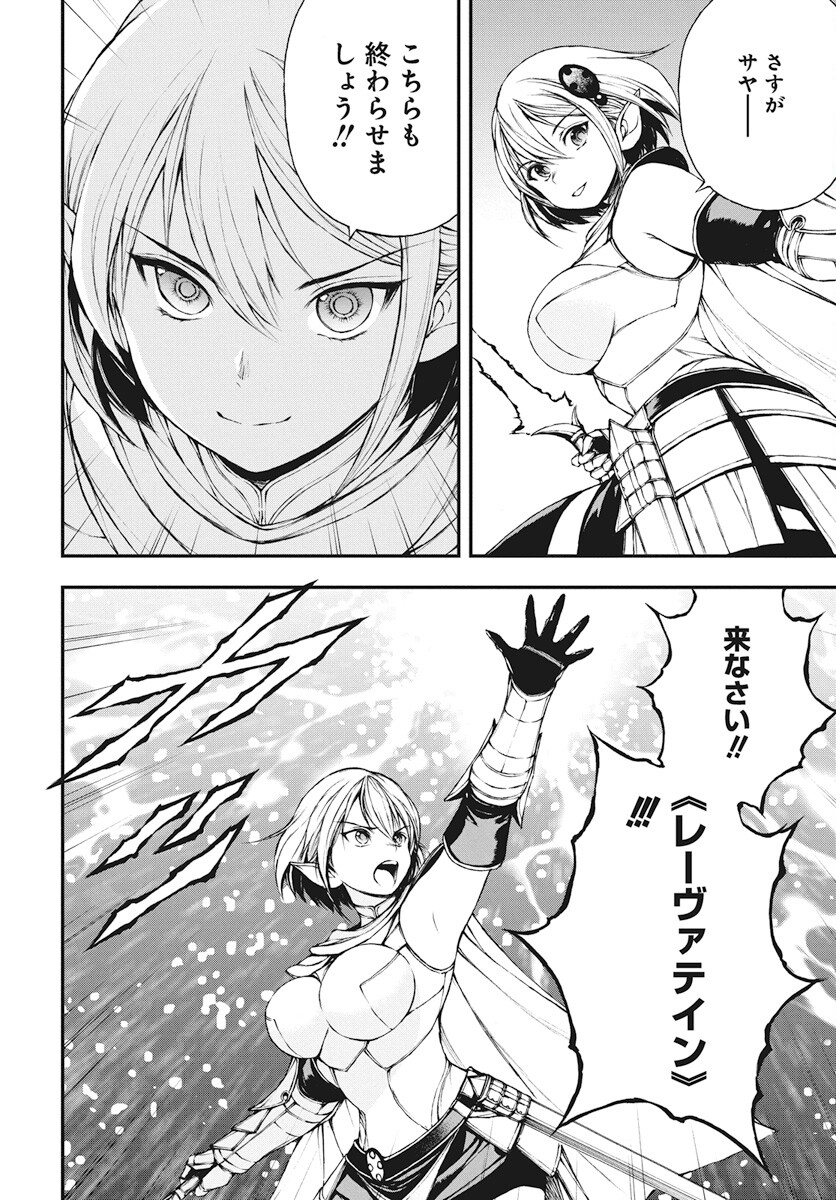 Youtou ni Miirareshi Skeleton ~Meikyuu wo Shihaishi, Muteki no Gunzei wo Hikiiru "Saikyou" no Ken Maou~ Chapter 25 12ページ