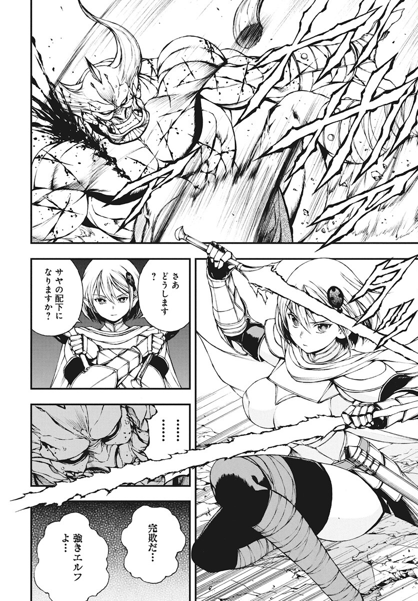 Youtou ni Miirareshi Skeleton ~Meikyuu wo Shihaishi, Muteki no Gunzei wo Hikiiru "Saikyou" no Ken Maou~ Chapter 25 16ページ