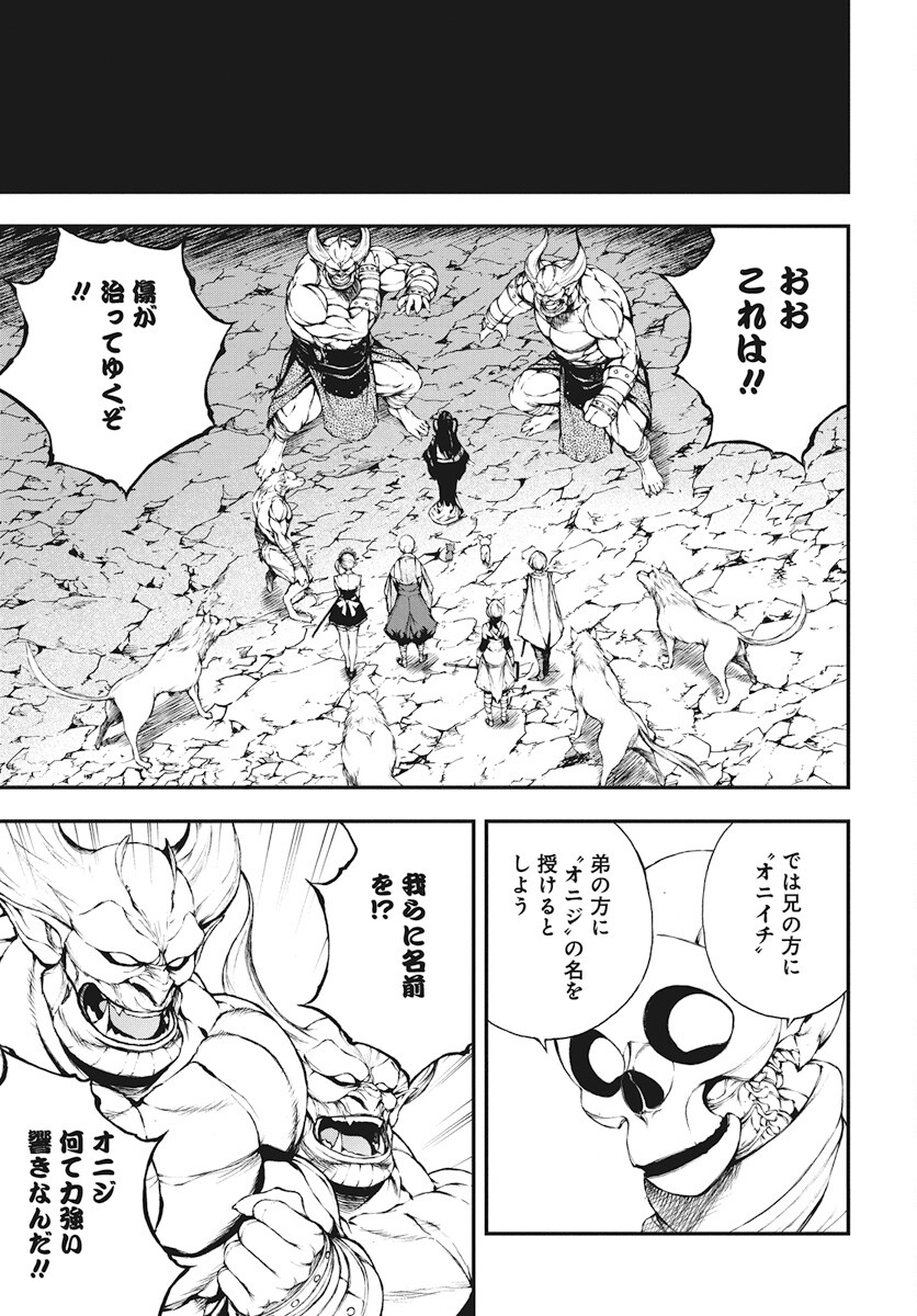 Youtou ni Miirareshi Skeleton ~Meikyuu wo Shihaishi, Muteki no Gunzei wo Hikiiru "Saikyou" no Ken Maou~ Chapter 25 17ページ