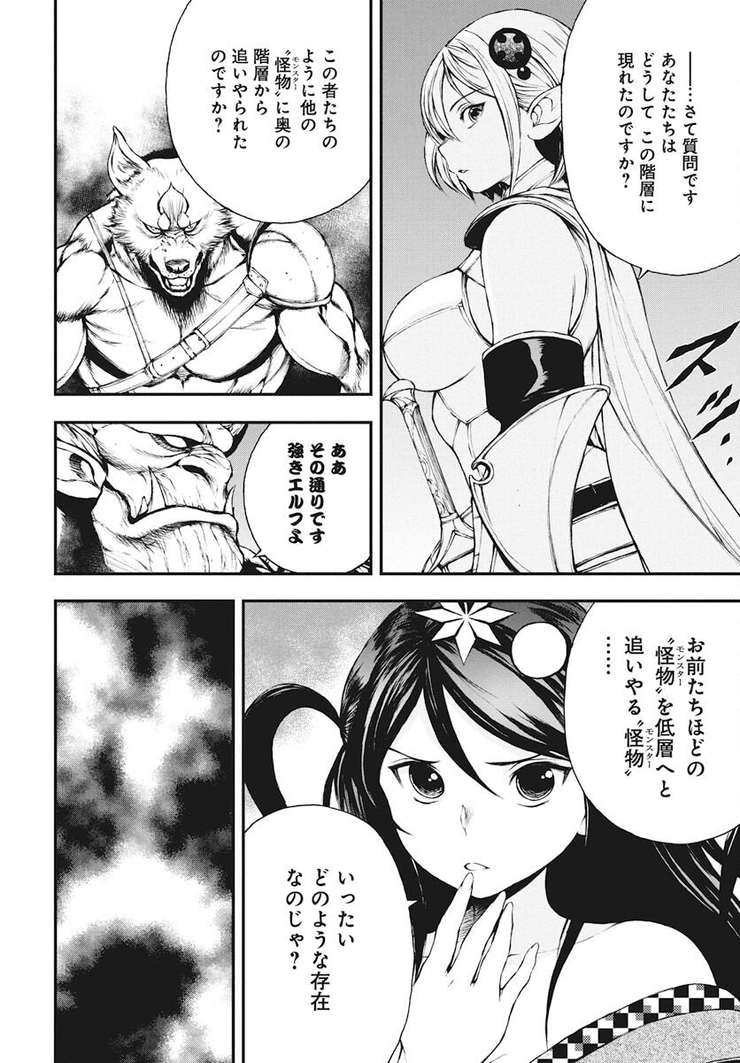 Youtou ni Miirareshi Skeleton ~Meikyuu wo Shihaishi, Muteki no Gunzei wo Hikiiru "Saikyou" no Ken Maou~ Chapter 25 18ページ