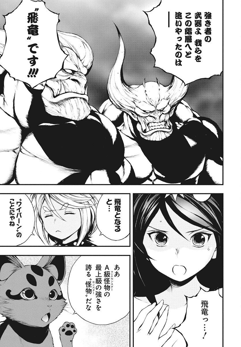 Youtou ni Miirareshi Skeleton ~Meikyuu wo Shihaishi, Muteki no Gunzei wo Hikiiru "Saikyou" no Ken Maou~ Chapter 25 19ページ