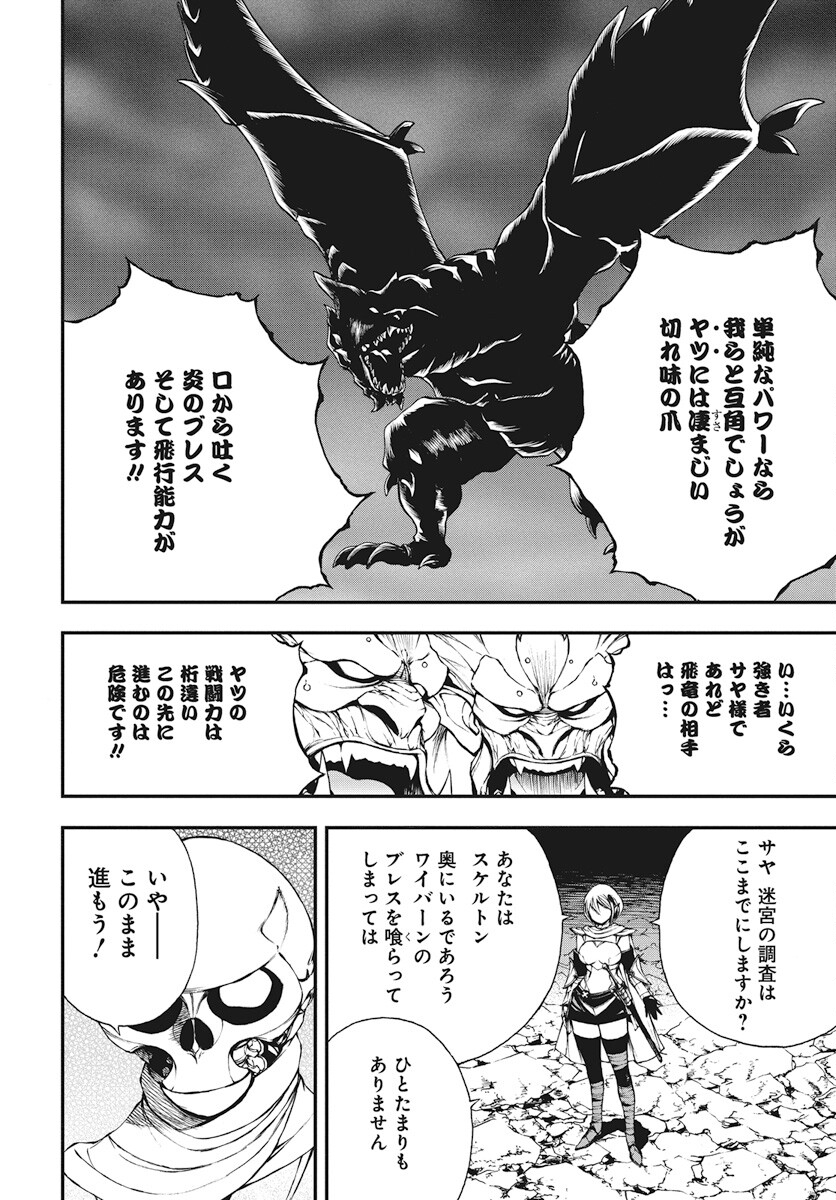 Youtou ni Miirareshi Skeleton ~Meikyuu wo Shihaishi, Muteki no Gunzei wo Hikiiru "Saikyou" no Ken Maou~ Chapter 25 20ページ