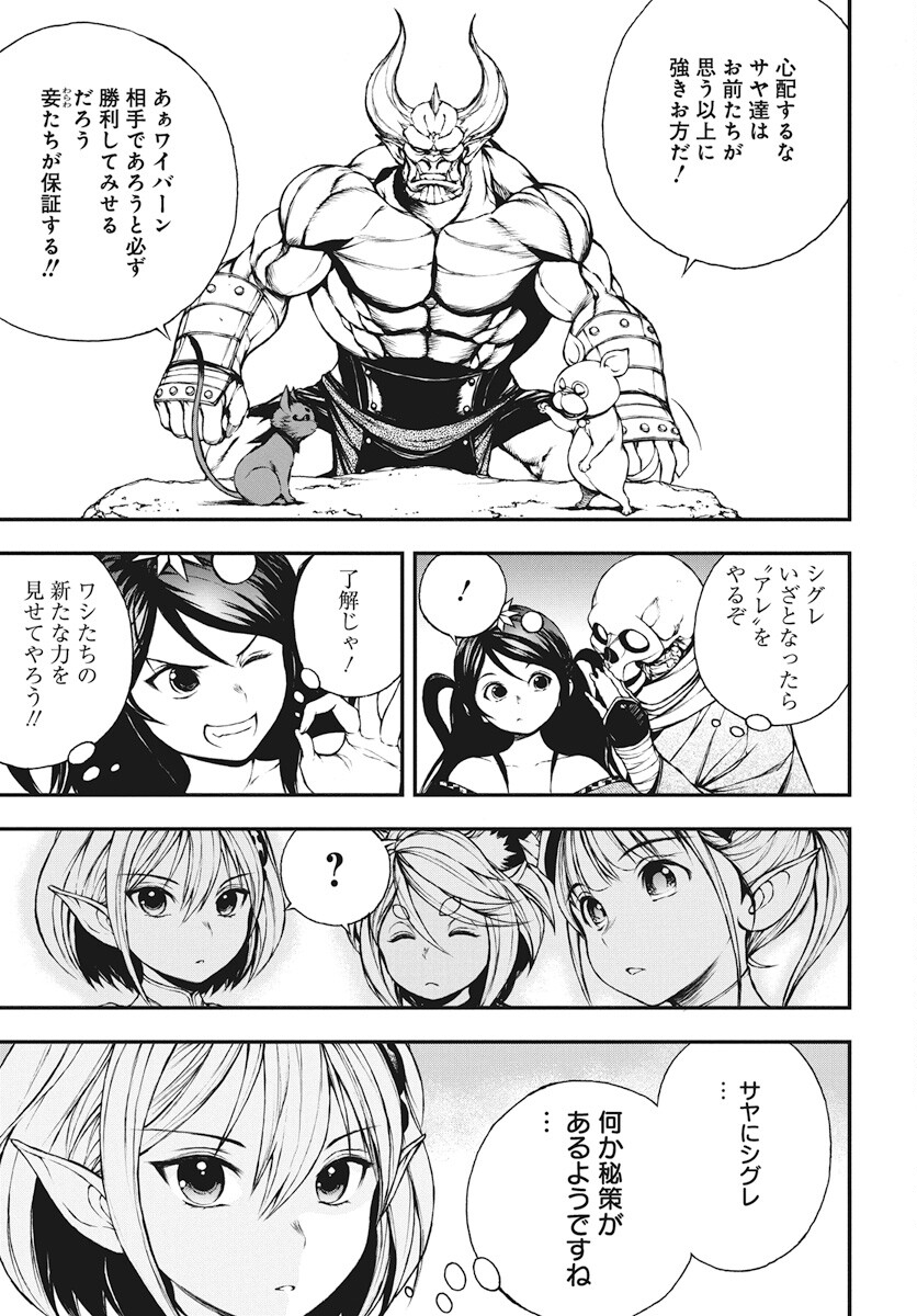 Youtou ni Miirareshi Skeleton ~Meikyuu wo Shihaishi, Muteki no Gunzei wo Hikiiru "Saikyou" no Ken Maou~ Chapter 25 21ページ