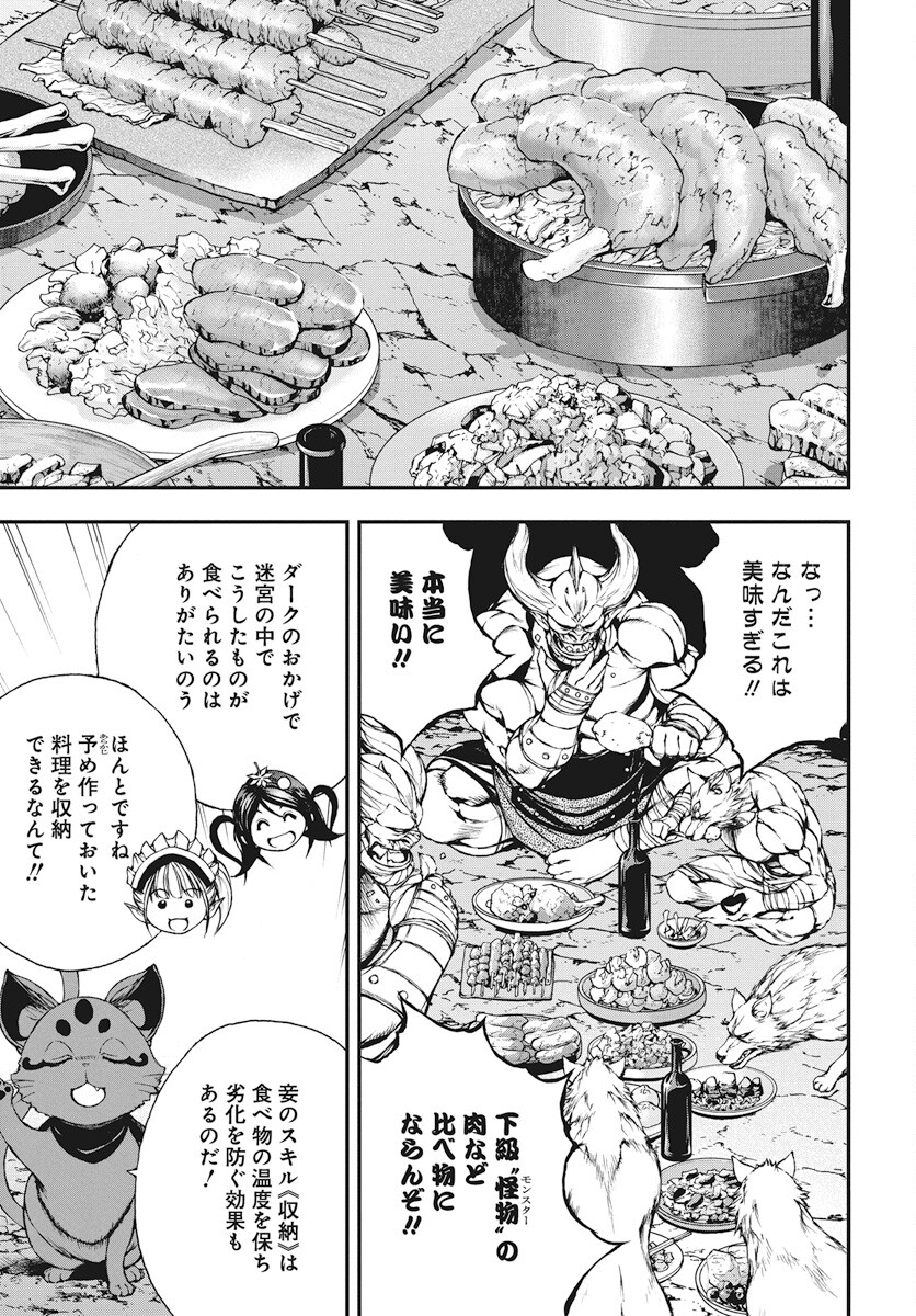 Youtou ni Miirareshi Skeleton ~Meikyuu wo Shihaishi, Muteki no Gunzei wo Hikiiru "Saikyou" no Ken Maou~ Chapter 25 23ページ