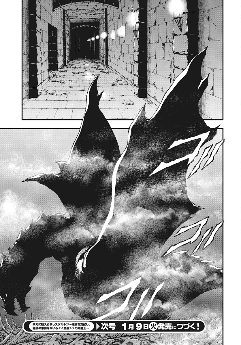 Youtou ni Miirareshi Skeleton ~Meikyuu wo Shihaishi, Muteki no Gunzei wo Hikiiru "Saikyou" no Ken Maou~ Chapter 25 27ページ