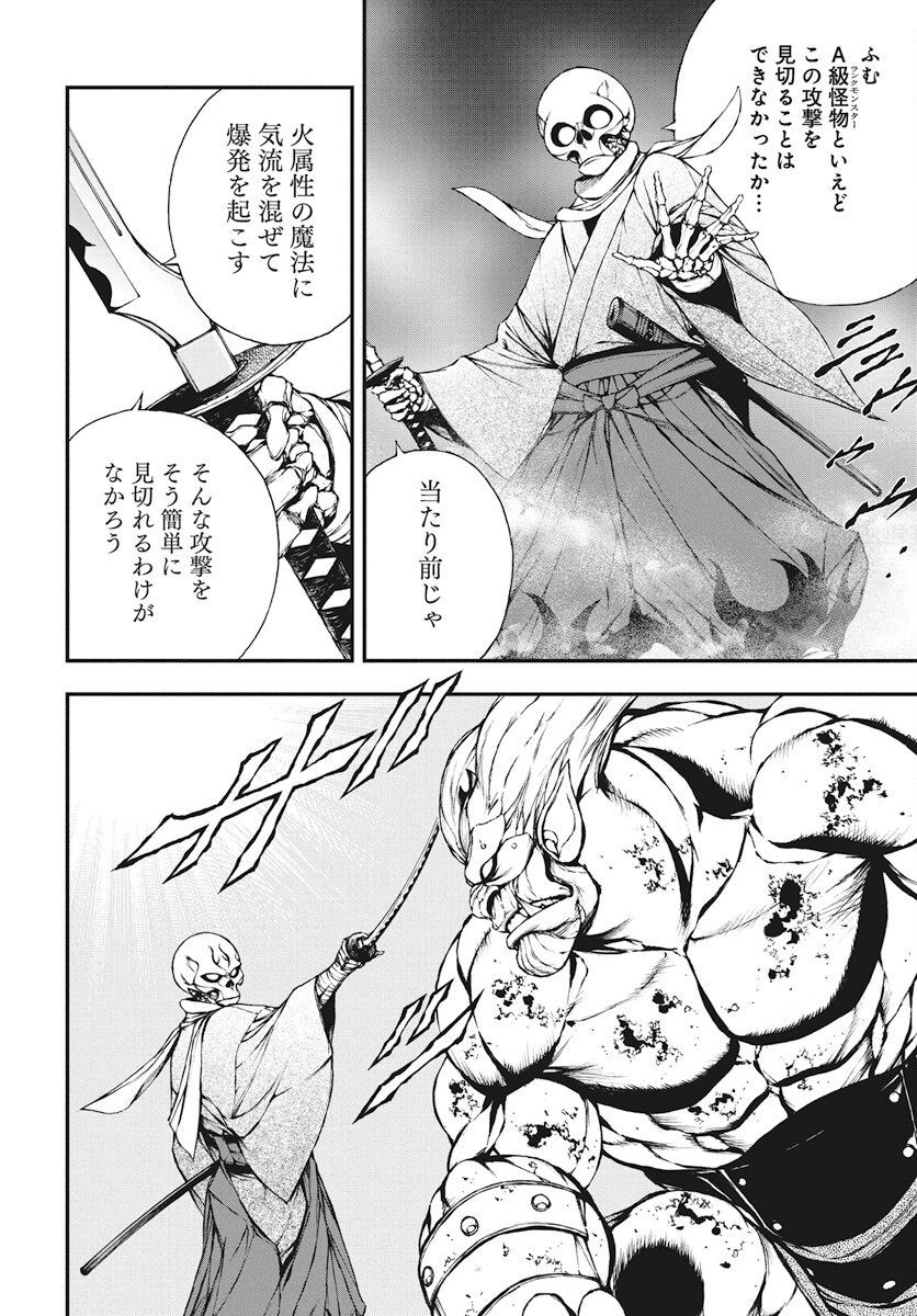 Youtou ni Miirareshi Skeleton ~Meikyuu wo Shihaishi, Muteki no Gunzei wo Hikiiru "Saikyou" no Ken Maou~ Chapter 25 10ページ