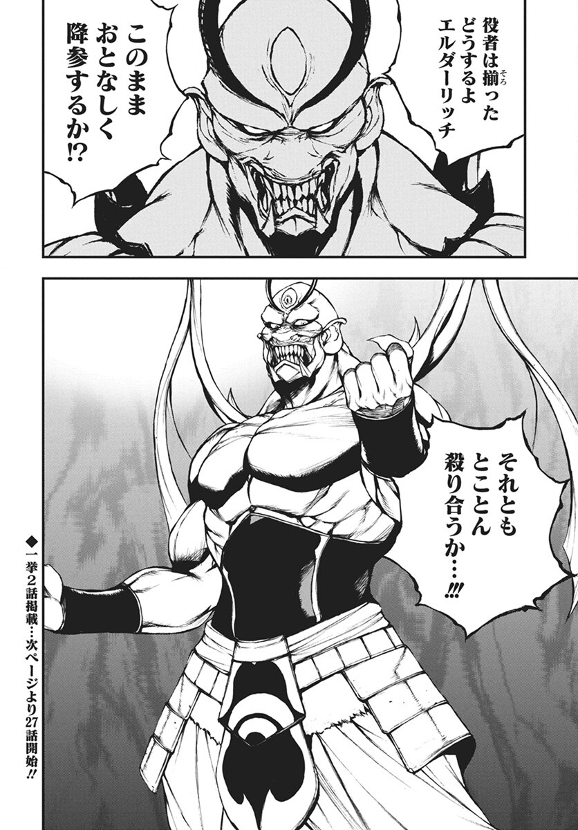 Youtou ni Miirareshi Skeleton ~Meikyuu wo Shihaishi, Muteki no Gunzei wo Hikiiru "Saikyou" no Ken Maou~ Chapter 27 1ページ