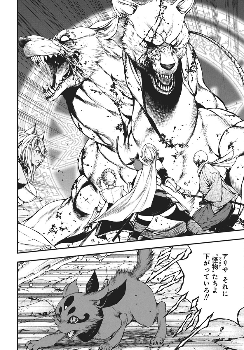 Youtou ni Miirareshi Skeleton ~Meikyuu wo Shihaishi, Muteki no Gunzei wo Hikiiru "Saikyou" no Ken Maou~ Chapter 27 12ページ