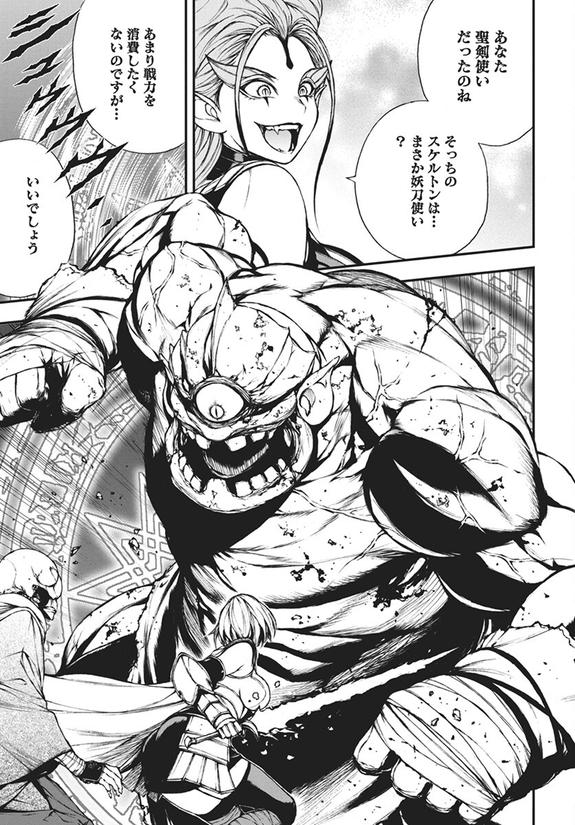 Youtou ni Miirareshi Skeleton ~Meikyuu wo Shihaishi, Muteki no Gunzei wo Hikiiru "Saikyou" no Ken Maou~ Chapter 27 17ページ