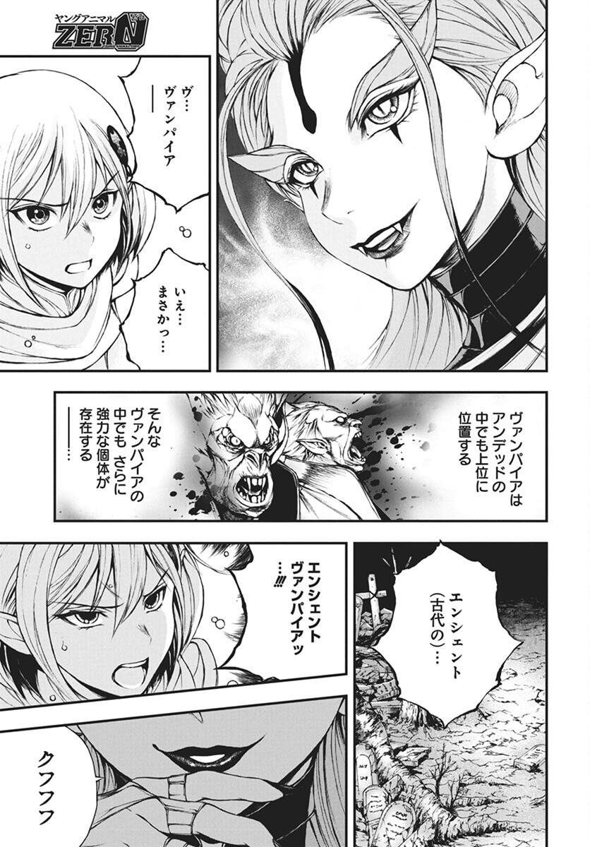 Youtou ni Miirareshi Skeleton ~Meikyuu wo Shihaishi, Muteki no Gunzei wo Hikiiru "Saikyou" no Ken Maou~ Chapter 27 9ページ