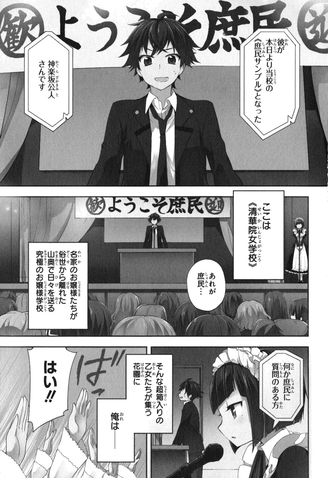 Ore ga Ojousama Gakkou ni "Shomin Sample" to shite Rachirareta Ken Chapter 1 1ページ