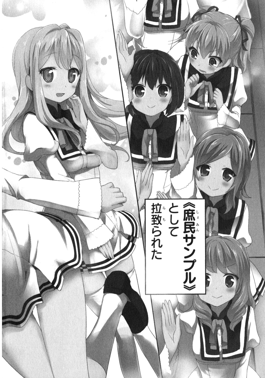 Ore ga Ojousama Gakkou ni "Shomin Sample" to shite Rachirareta Ken Chapter 1 2ページ