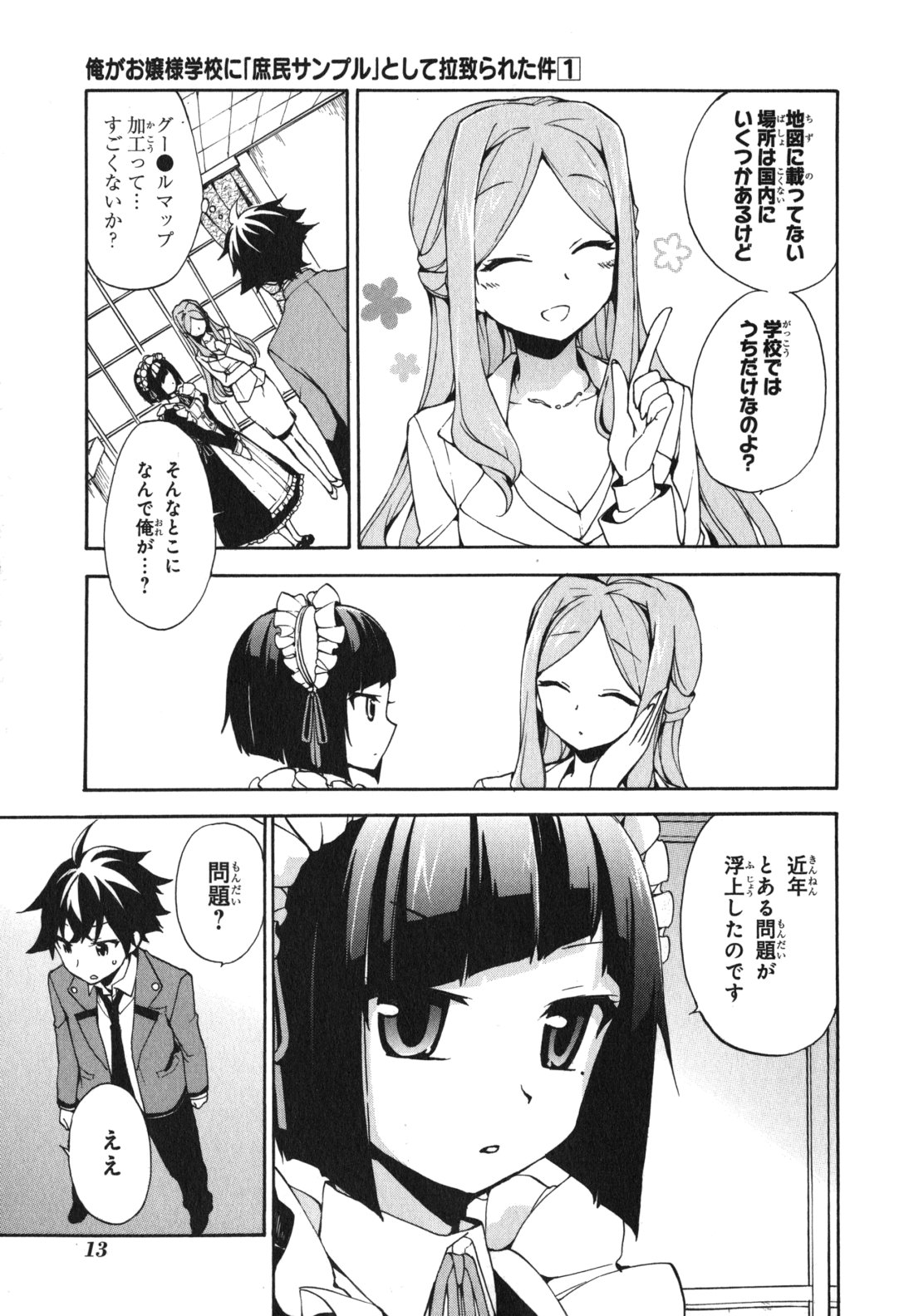 Ore ga Ojousama Gakkou ni "Shomin Sample" to shite Rachirareta Ken Chapter 1 11ページ