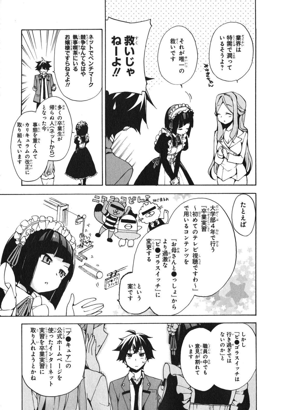 Ore ga Ojousama Gakkou ni "Shomin Sample" to shite Rachirareta Ken Chapter 1 13ページ
