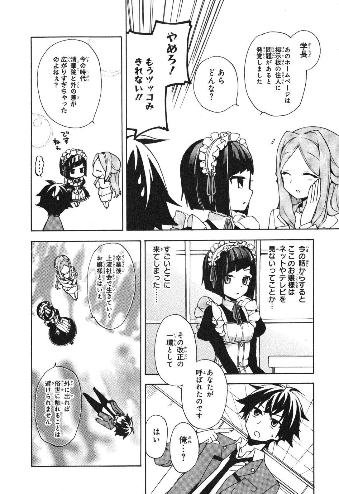 Ore ga Ojousama Gakkou ni "Shomin Sample" to shite Rachirareta Ken Chapter 1 14ページ