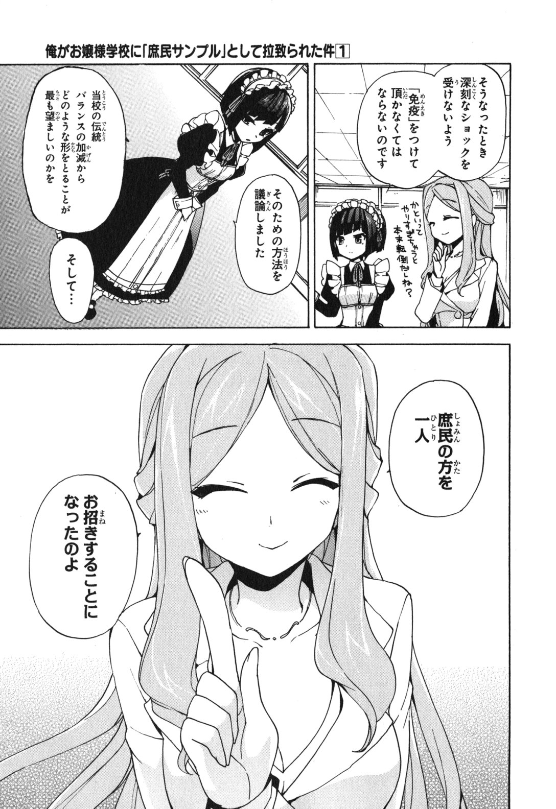 Ore ga Ojousama Gakkou ni "Shomin Sample" to shite Rachirareta Ken Chapter 1 15ページ