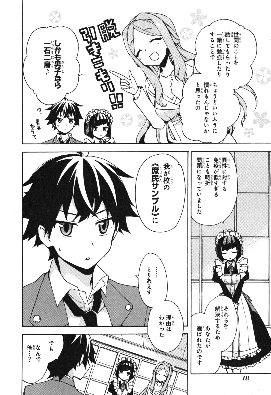 Ore ga Ojousama Gakkou ni "Shomin Sample" to shite Rachirareta Ken Chapter 1 16ページ