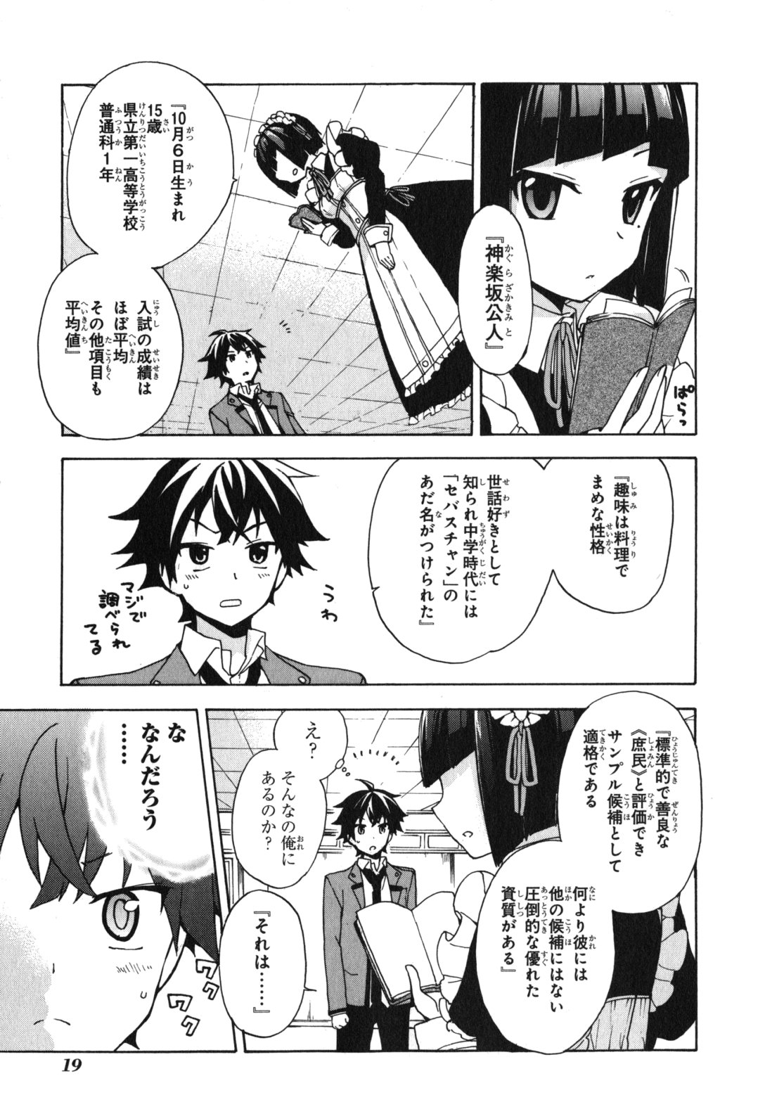 Ore ga Ojousama Gakkou ni "Shomin Sample" to shite Rachirareta Ken Chapter 1 17ページ