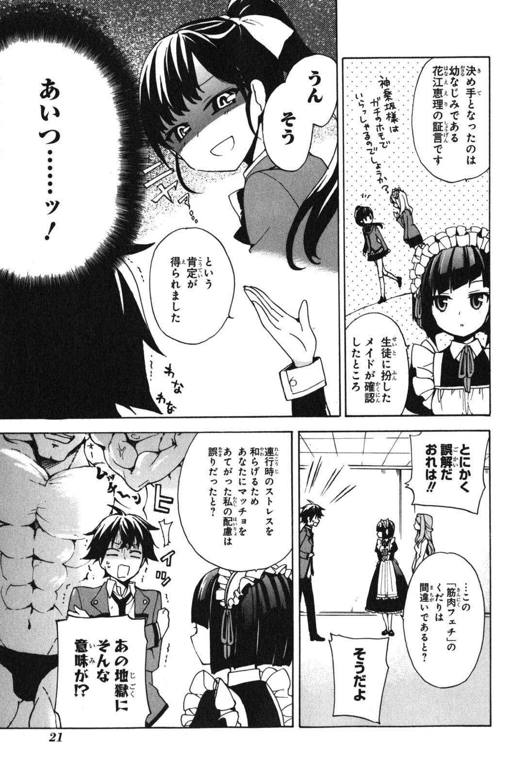 Ore ga Ojousama Gakkou ni "Shomin Sample" to shite Rachirareta Ken Chapter 1 19ページ