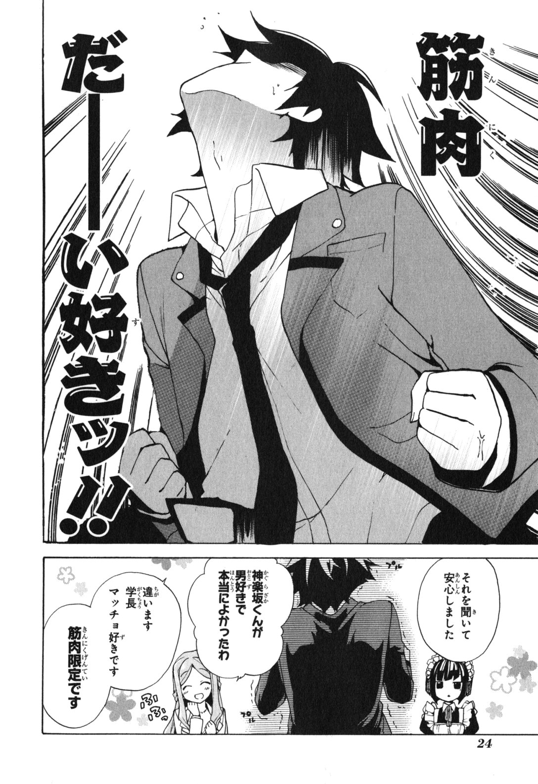 Ore ga Ojousama Gakkou ni "Shomin Sample" to shite Rachirareta Ken Chapter 1 22ページ