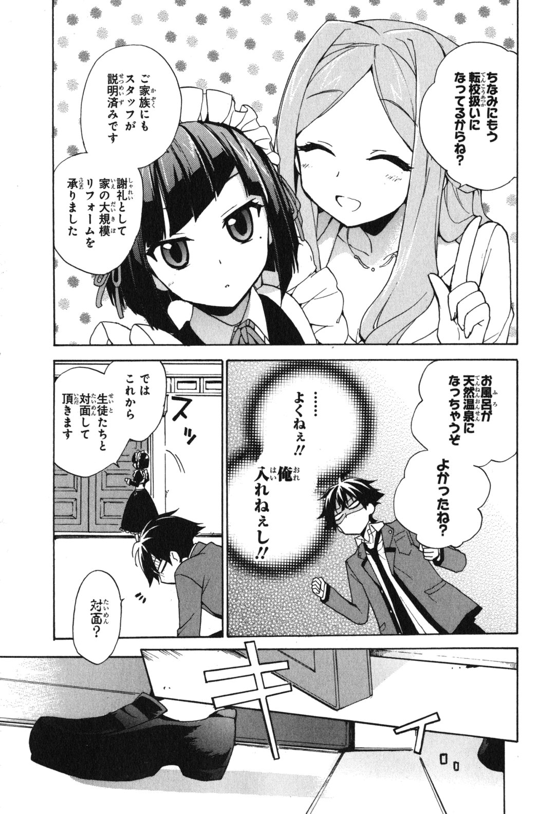 Ore ga Ojousama Gakkou ni "Shomin Sample" to shite Rachirareta Ken Chapter 1 23ページ