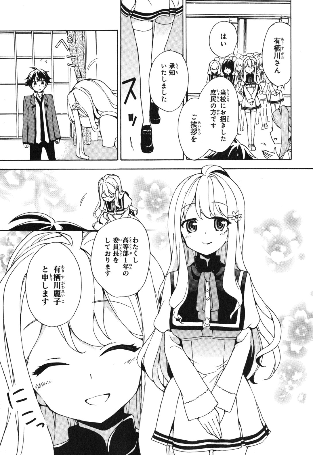 Ore ga Ojousama Gakkou ni "Shomin Sample" to shite Rachirareta Ken Chapter 1 25ページ