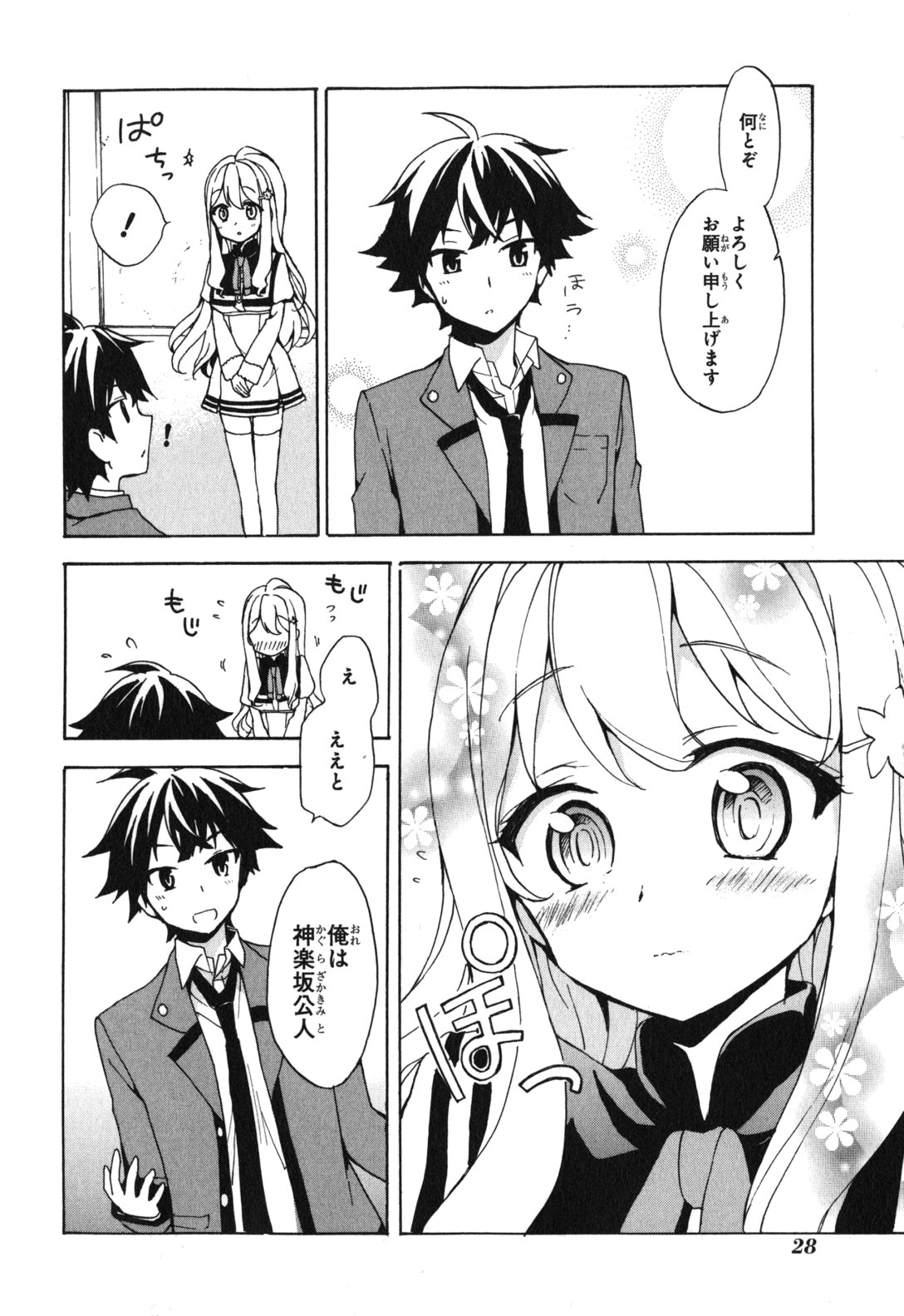 Ore ga Ojousama Gakkou ni "Shomin Sample" to shite Rachirareta Ken Chapter 1 26ページ