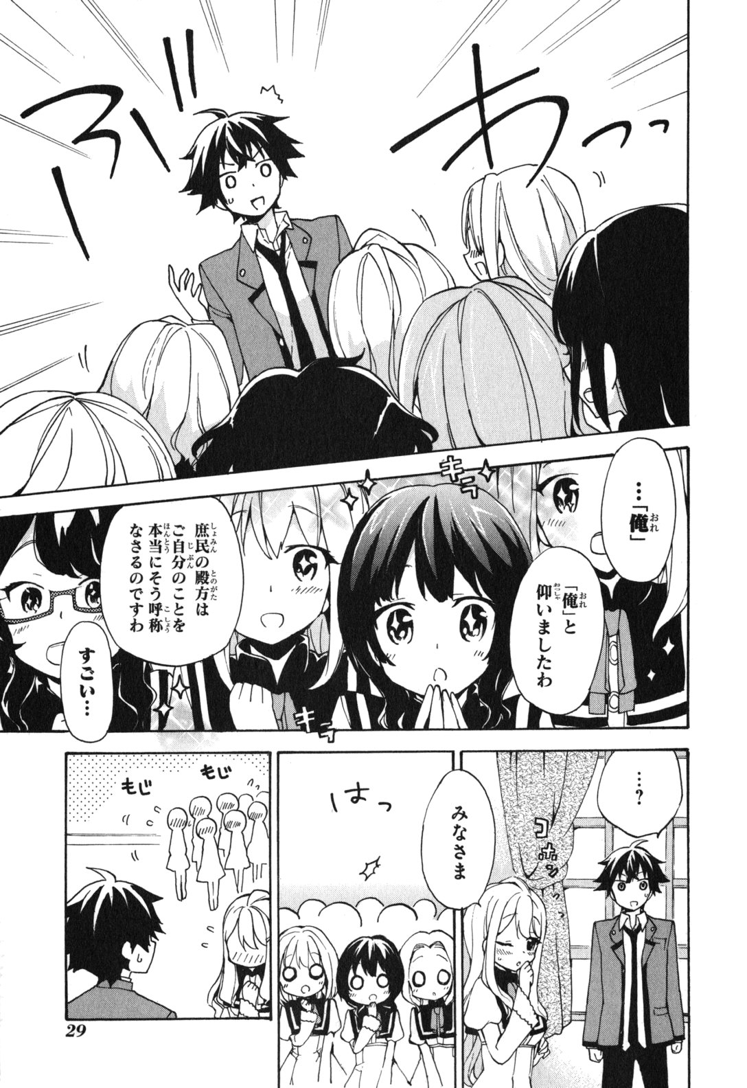 Ore ga Ojousama Gakkou ni "Shomin Sample" to shite Rachirareta Ken Chapter 1 27ページ