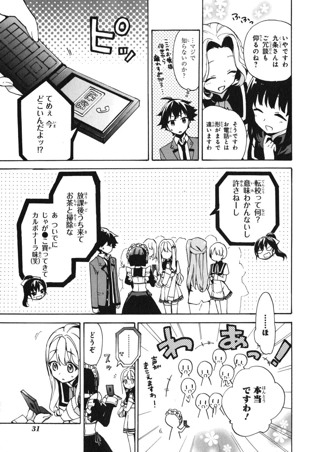 Ore ga Ojousama Gakkou ni "Shomin Sample" to shite Rachirareta Ken Chapter 1 29ページ