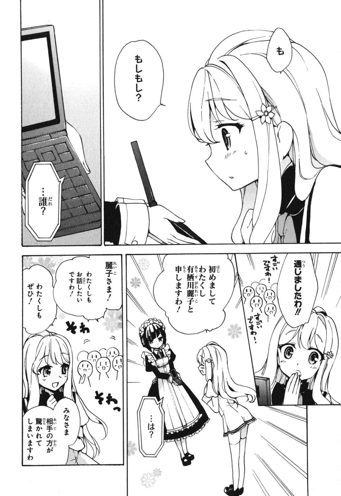 Ore ga Ojousama Gakkou ni "Shomin Sample" to shite Rachirareta Ken Chapter 1 30ページ