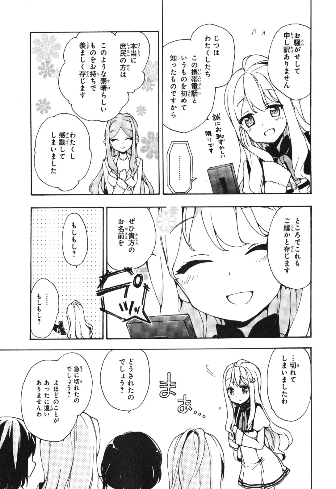 Ore ga Ojousama Gakkou ni "Shomin Sample" to shite Rachirareta Ken Chapter 1 31ページ