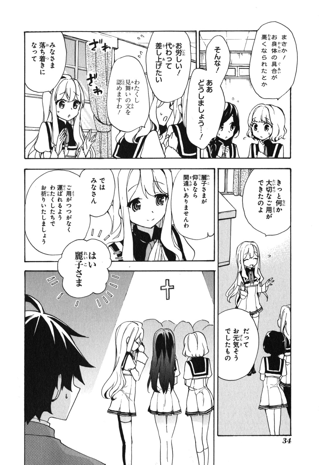 Ore ga Ojousama Gakkou ni "Shomin Sample" to shite Rachirareta Ken Chapter 1 32ページ