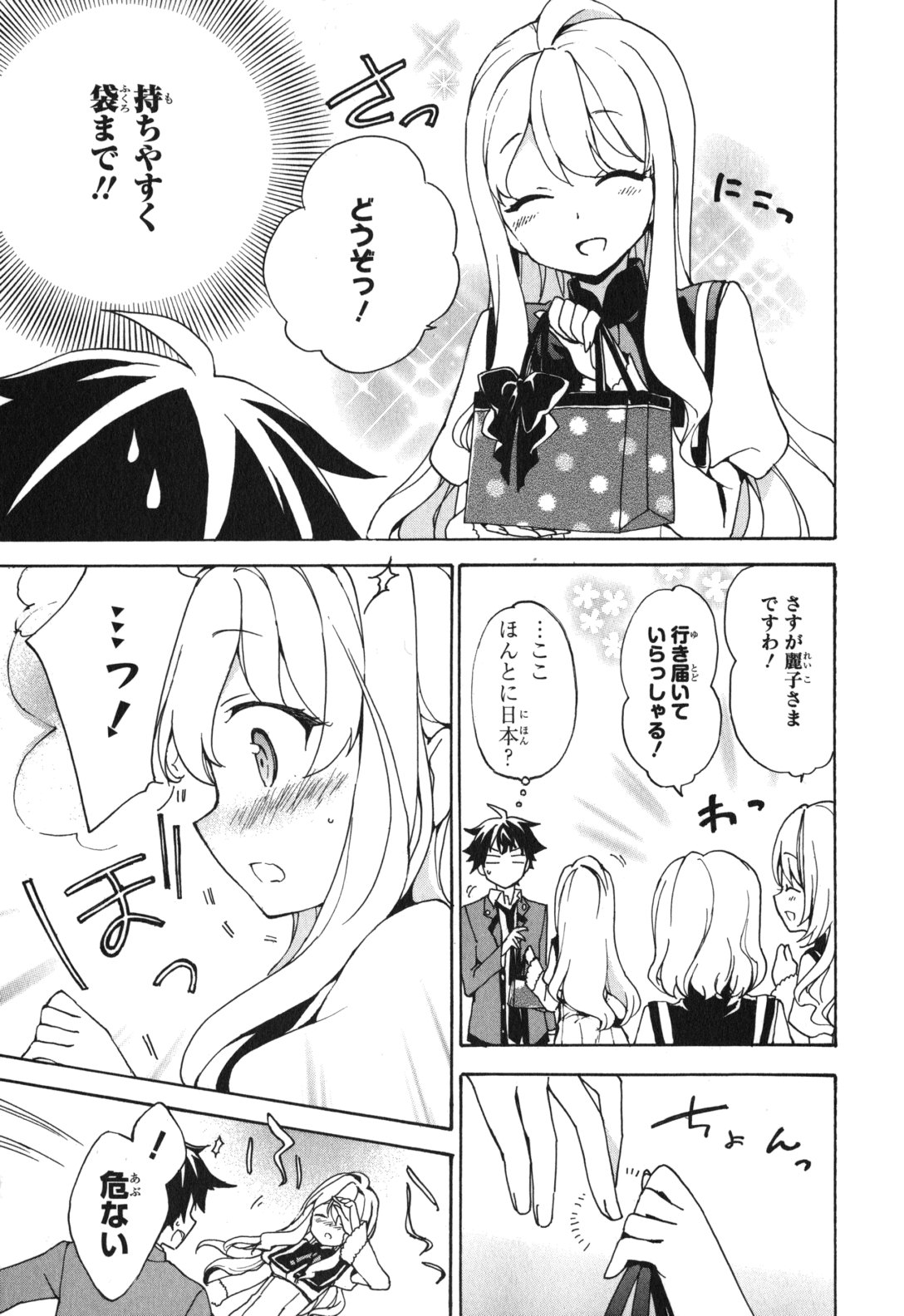 Ore ga Ojousama Gakkou ni "Shomin Sample" to shite Rachirareta Ken Chapter 1 34ページ