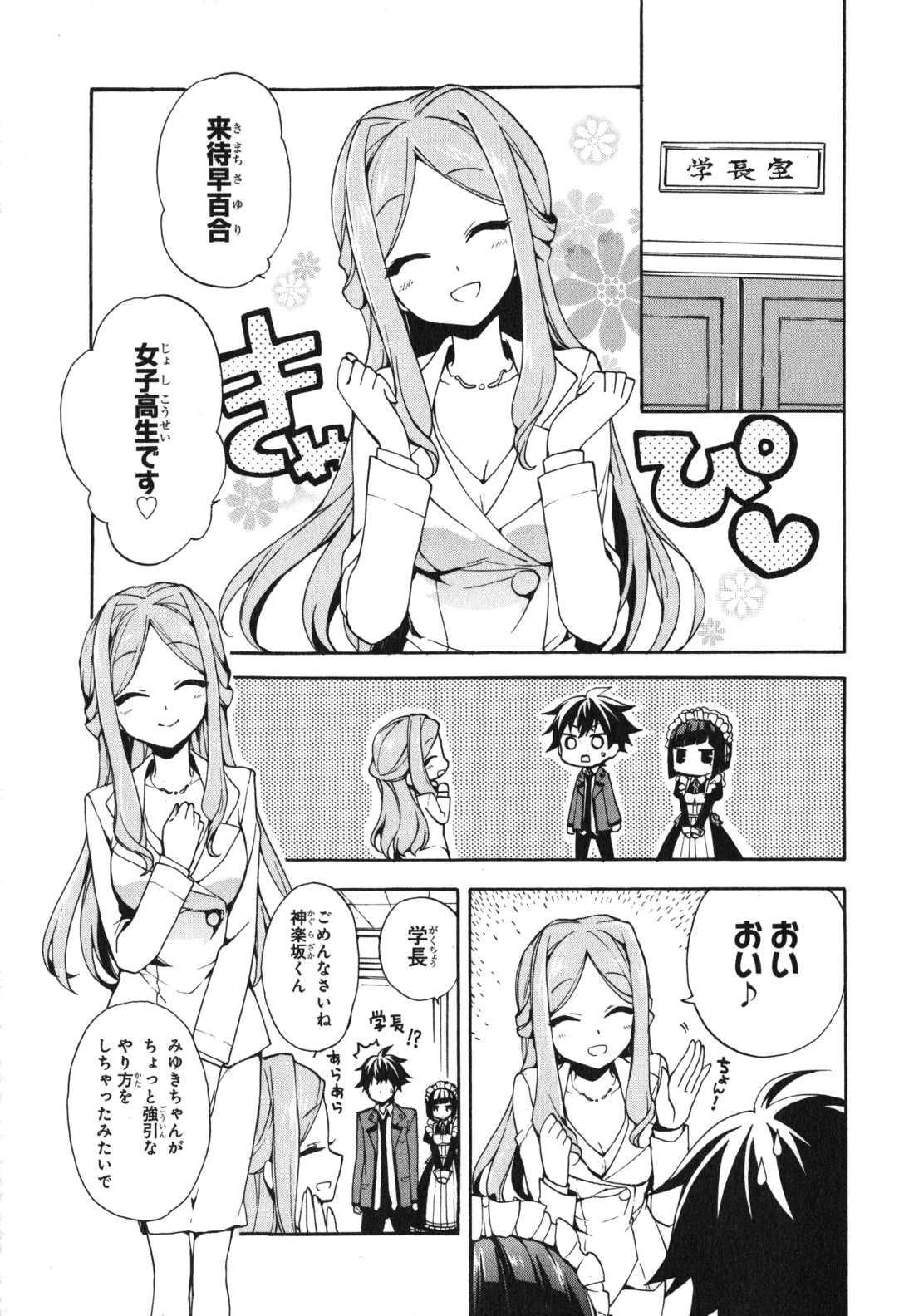 Ore ga Ojousama Gakkou ni "Shomin Sample" to shite Rachirareta Ken Chapter 1 5ページ