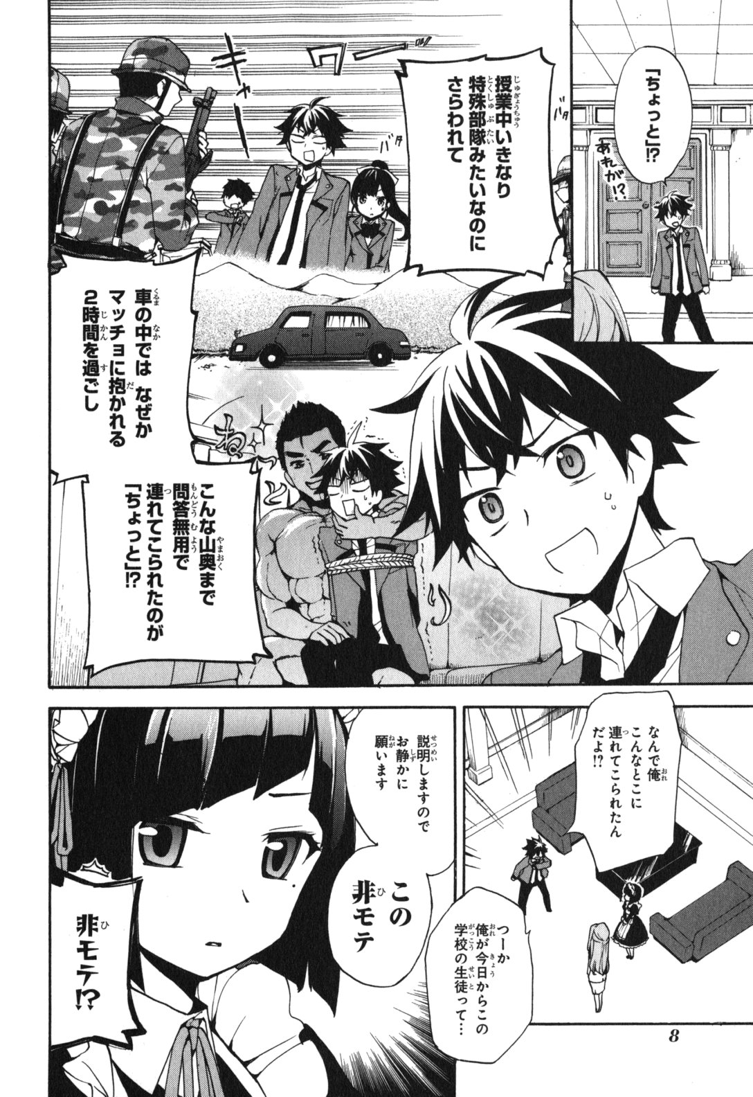 Ore ga Ojousama Gakkou ni "Shomin Sample" to shite Rachirareta Ken Chapter 1 6ページ