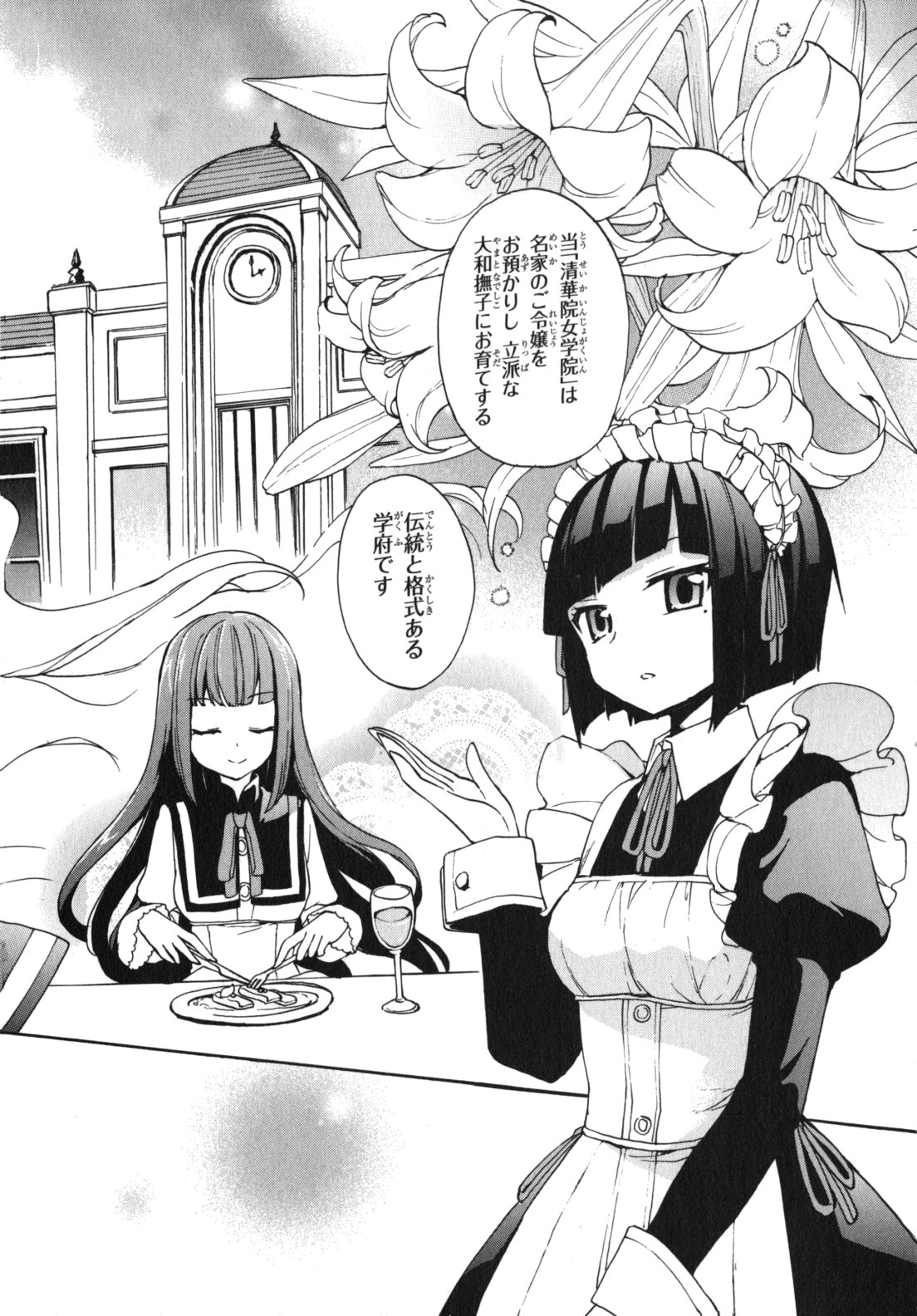 Ore ga Ojousama Gakkou ni "Shomin Sample" to shite Rachirareta Ken Chapter 1 8ページ