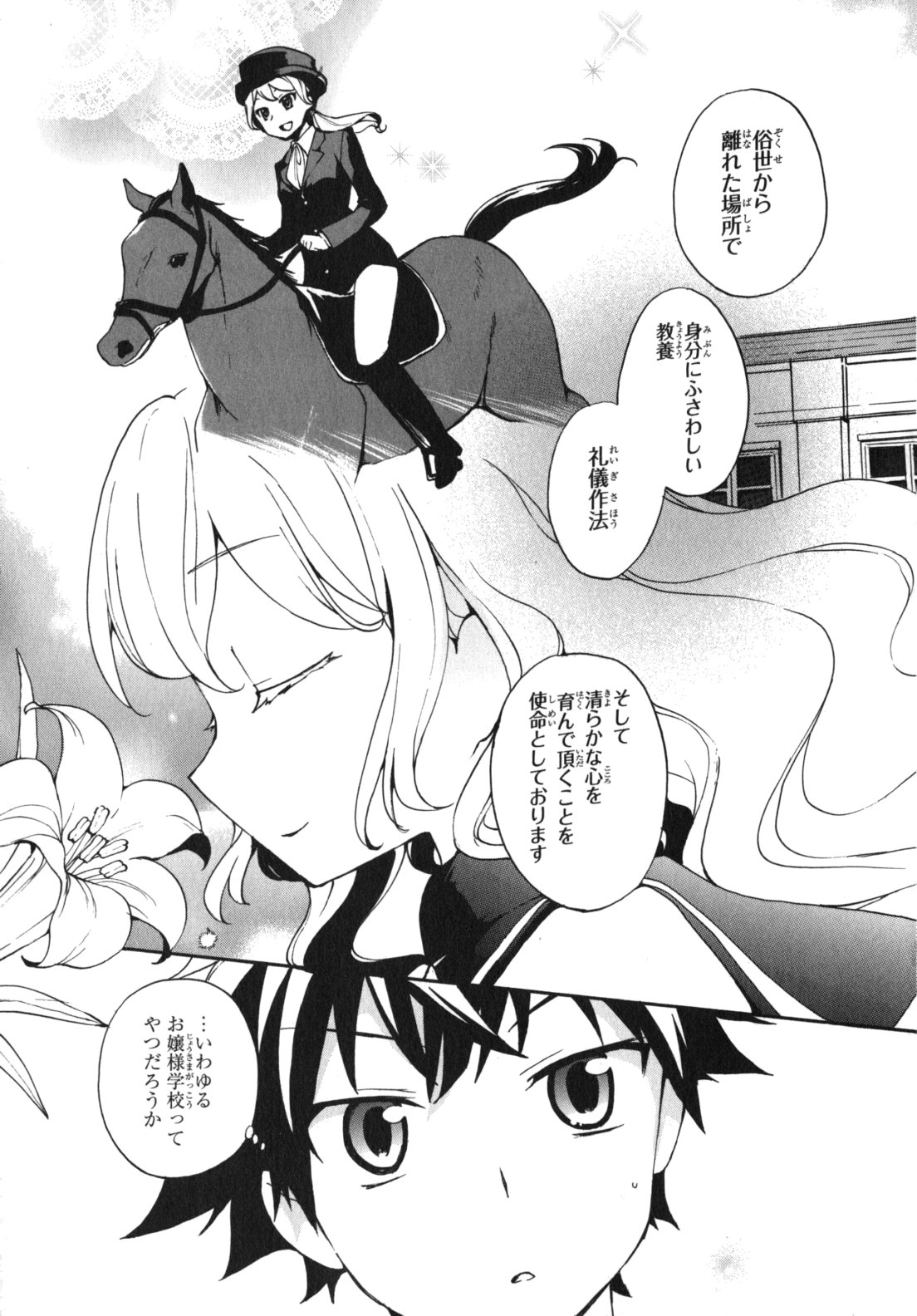 Ore ga Ojousama Gakkou ni "Shomin Sample" to shite Rachirareta Ken Chapter 1 9ページ
