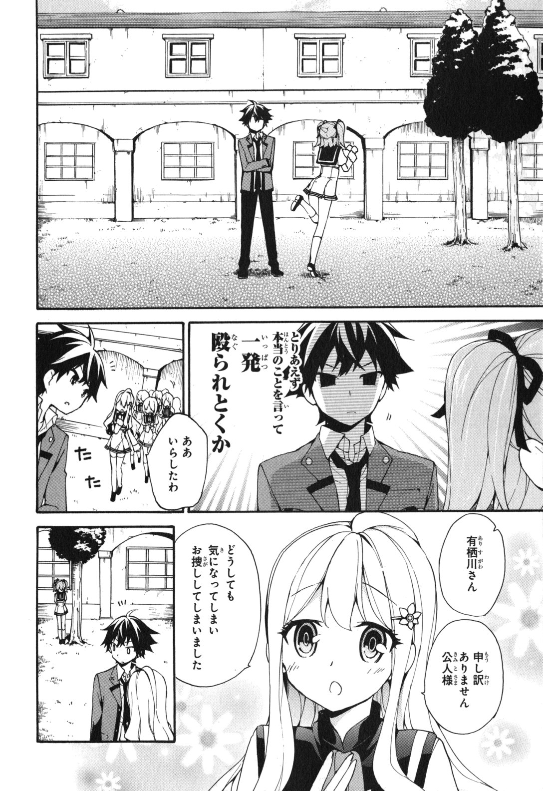 Ore ga Ojousama Gakkou ni "Shomin Sample" to shite Rachirareta Ken Chapter 2 12ページ
