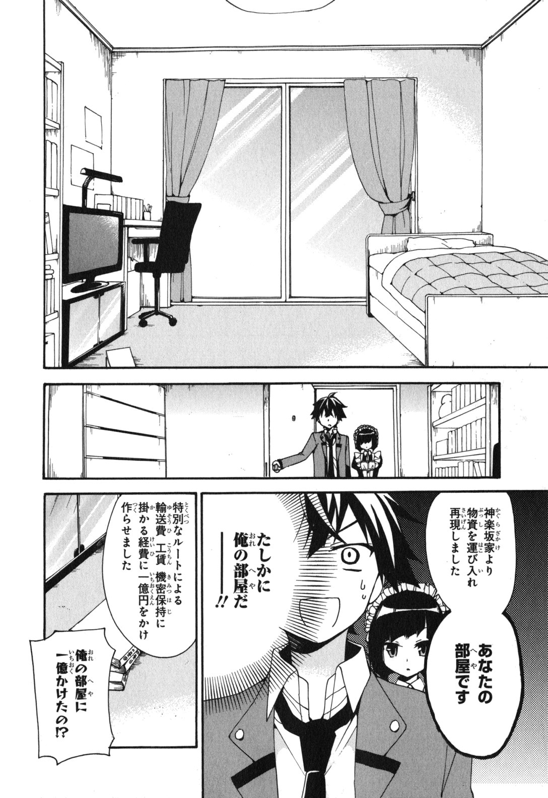 Ore ga Ojousama Gakkou ni "Shomin Sample" to shite Rachirareta Ken Chapter 2 16ページ