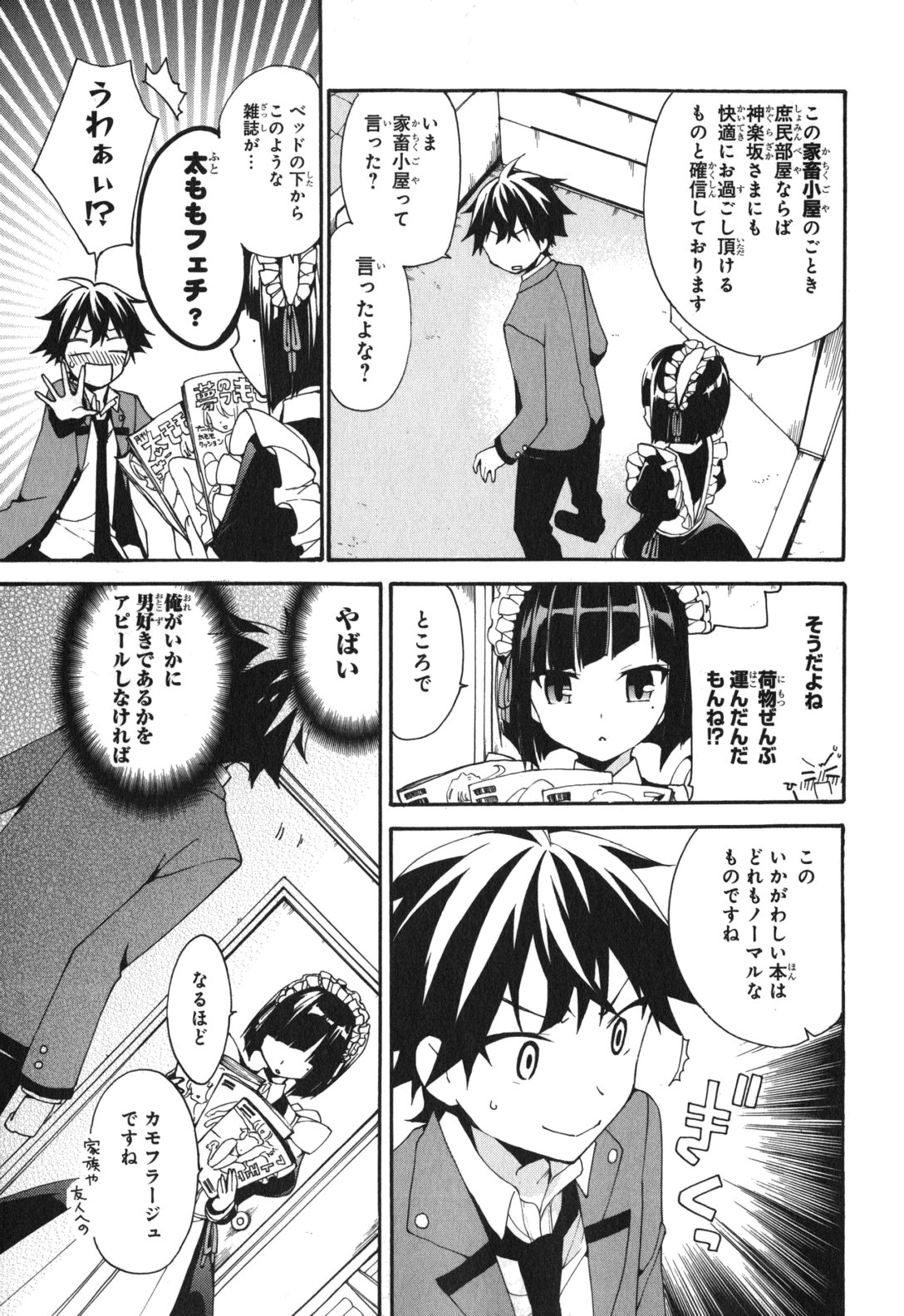 Ore ga Ojousama Gakkou ni "Shomin Sample" to shite Rachirareta Ken Chapter 2 17ページ