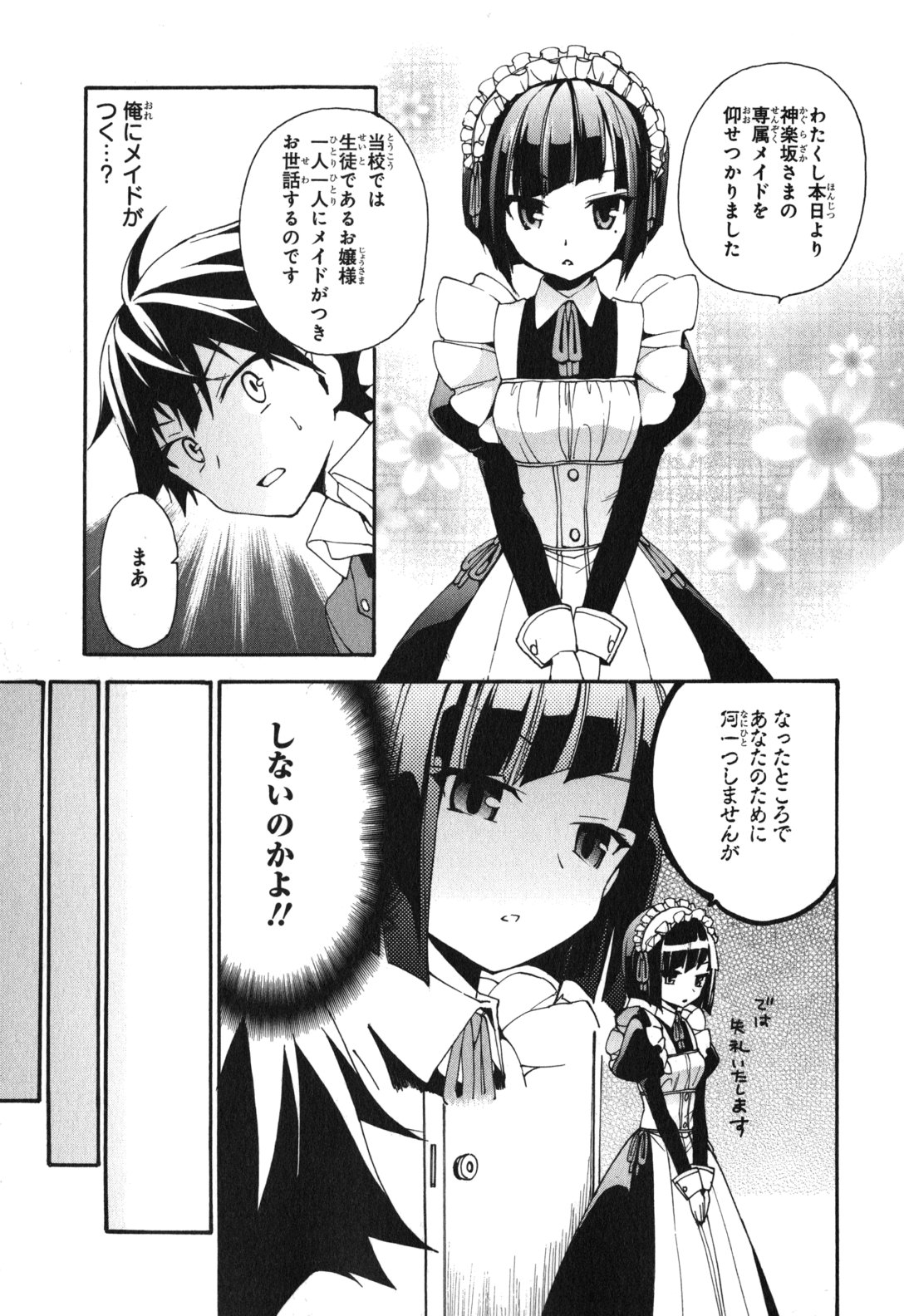 Ore ga Ojousama Gakkou ni "Shomin Sample" to shite Rachirareta Ken Chapter 2 19ページ