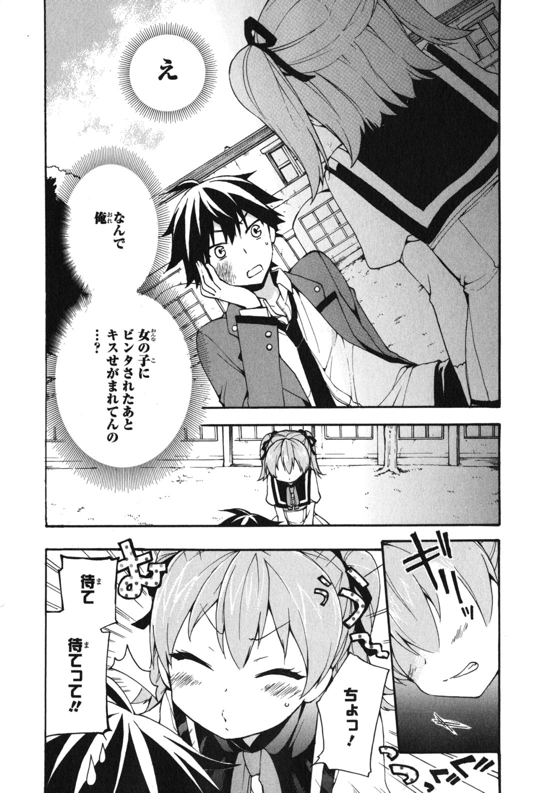Ore ga Ojousama Gakkou ni "Shomin Sample" to shite Rachirareta Ken Chapter 2 3ページ