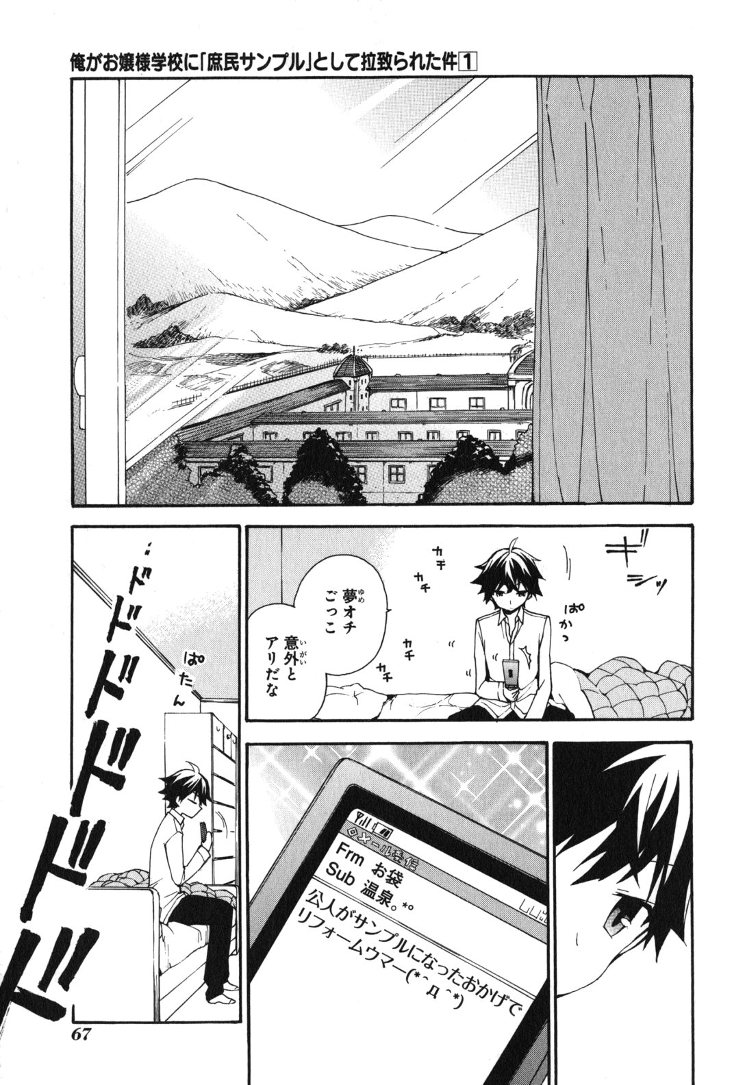 Ore ga Ojousama Gakkou ni "Shomin Sample" to shite Rachirareta Ken Chapter 2 21ページ