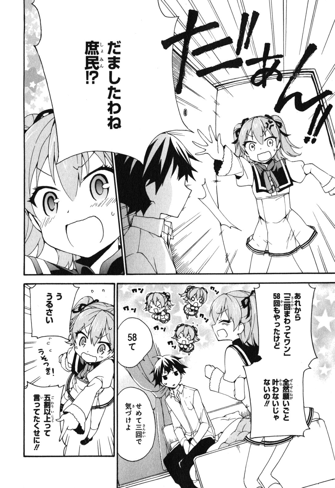 Ore ga Ojousama Gakkou ni "Shomin Sample" to shite Rachirareta Ken Chapter 2 22ページ